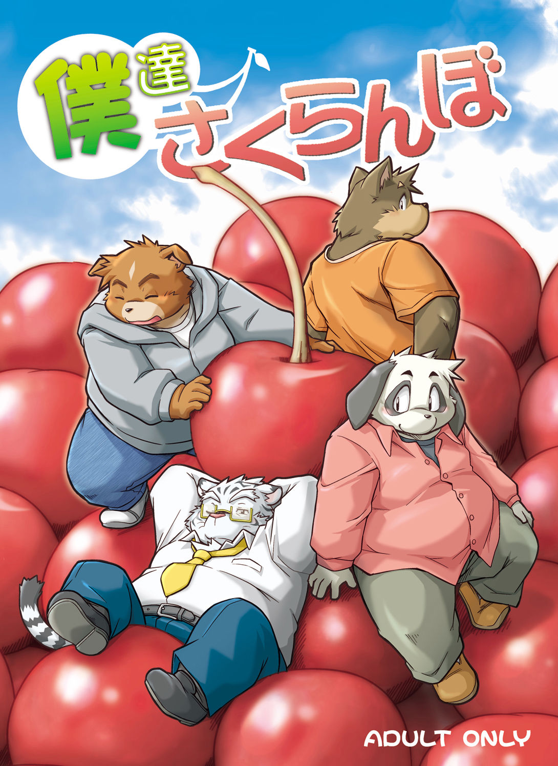 Bokutachi Sakuranbo page 1 full