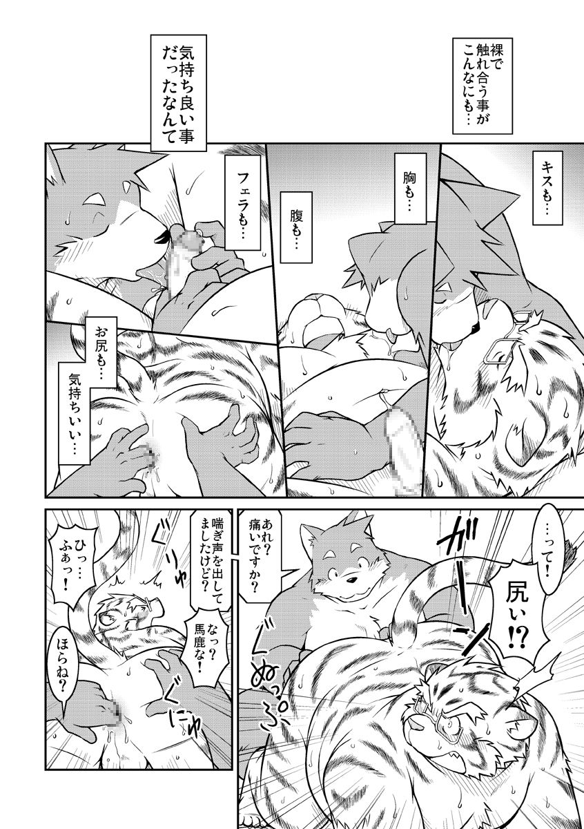 Bokutachi Sakuranbo page 10 full