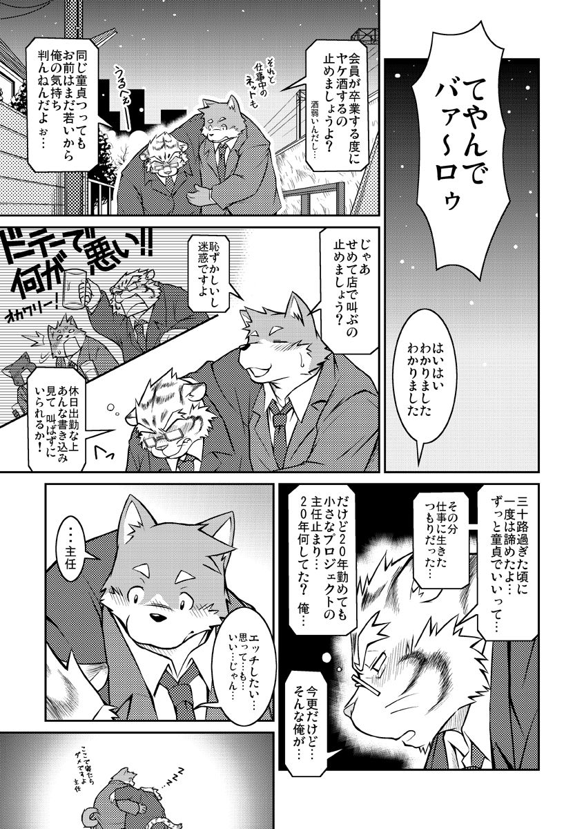 Bokutachi Sakuranbo page 5 full