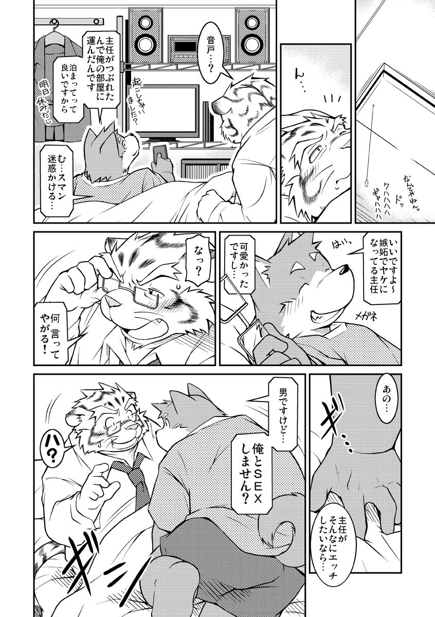 Bokutachi Sakuranbo page 6 full