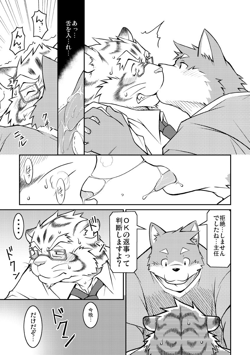 Bokutachi Sakuranbo page 7 full