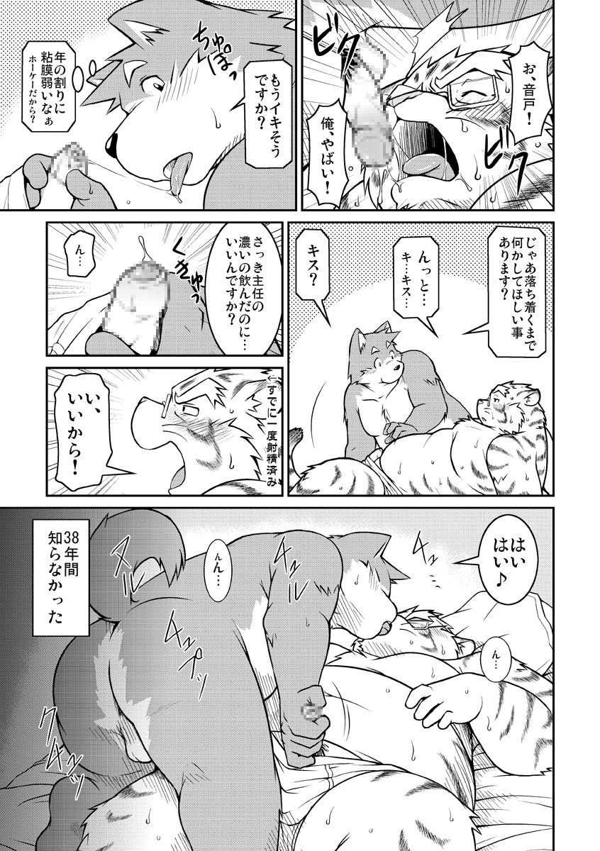 Bokutachi Sakuranbo page 9 full