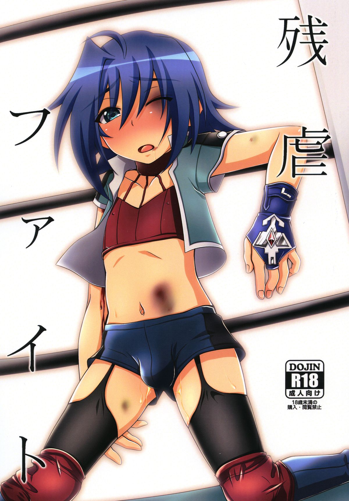 Zangyaku Fight page 1 full