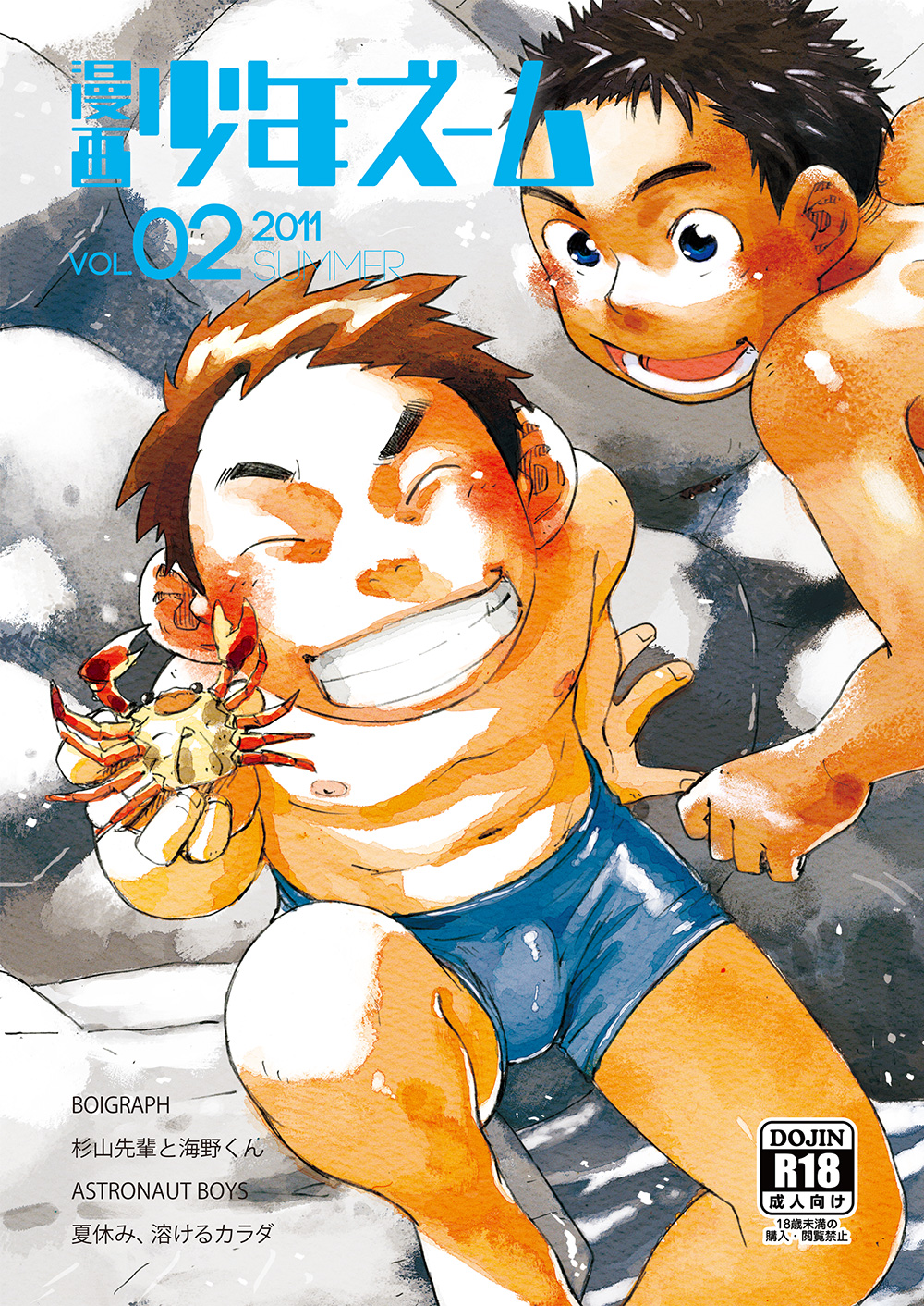 Manga Shounen Zoom Vol. 02 page 1 full