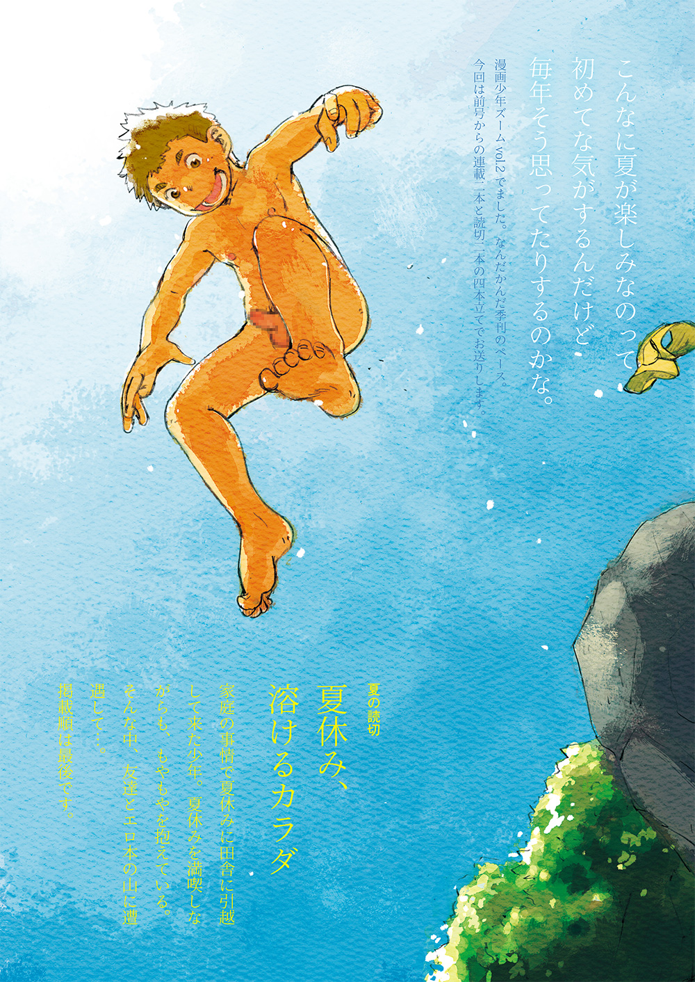 Manga Shounen Zoom Vol. 02 page 3 full