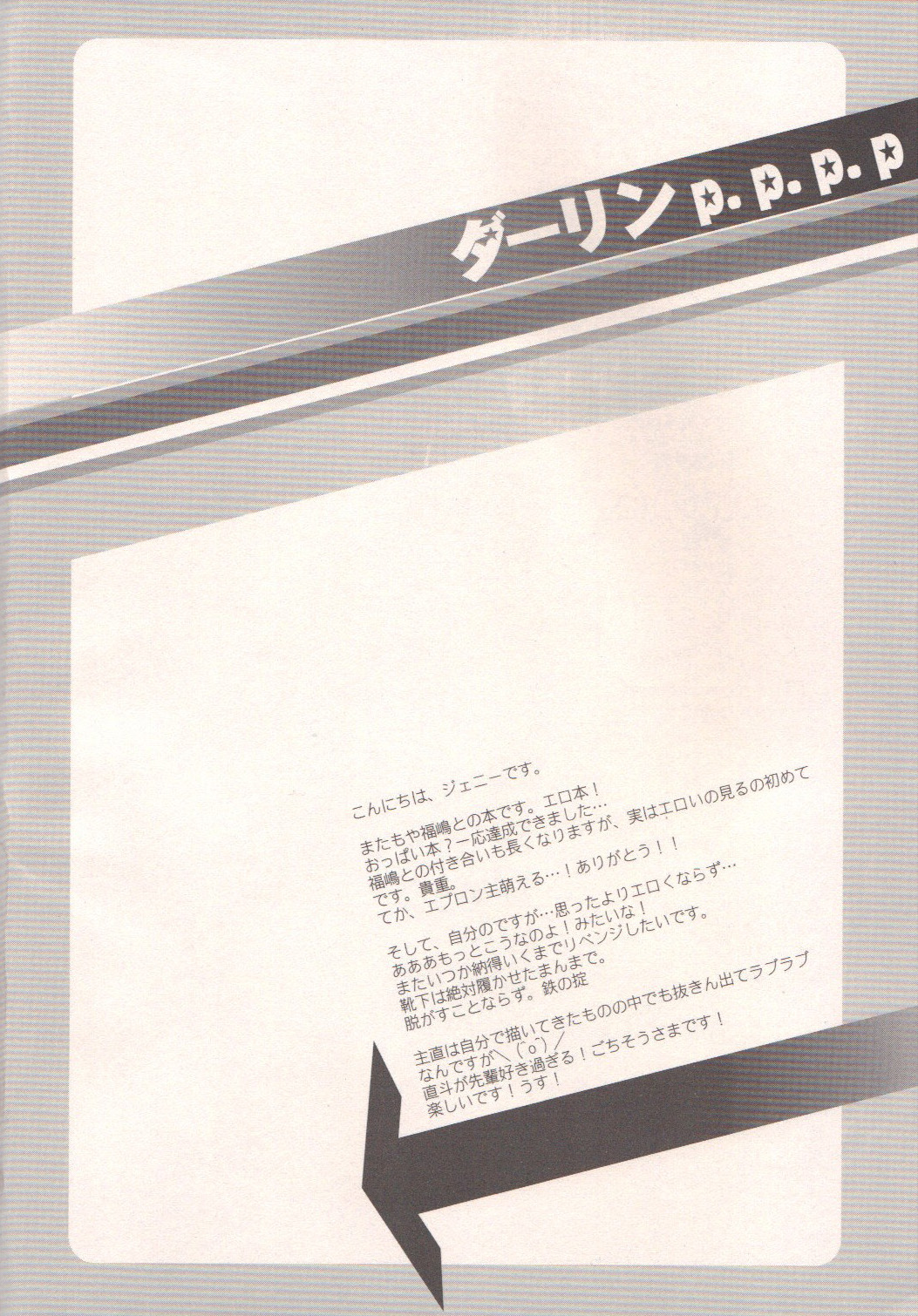 Darling p.p.p.p. page 3 full