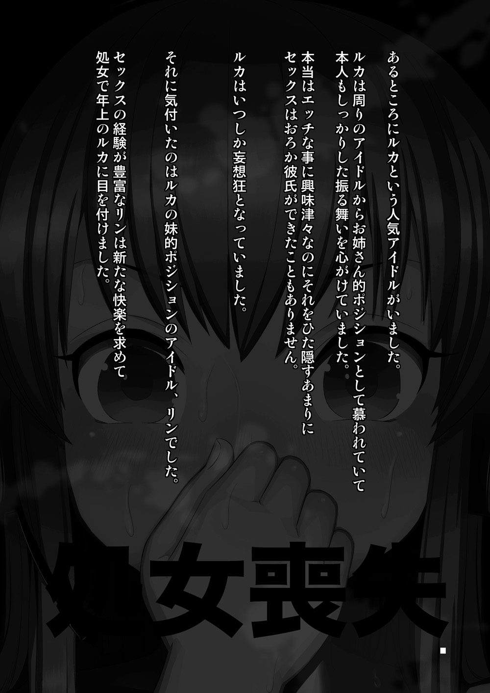 Shojo Soushitsu page 2 full