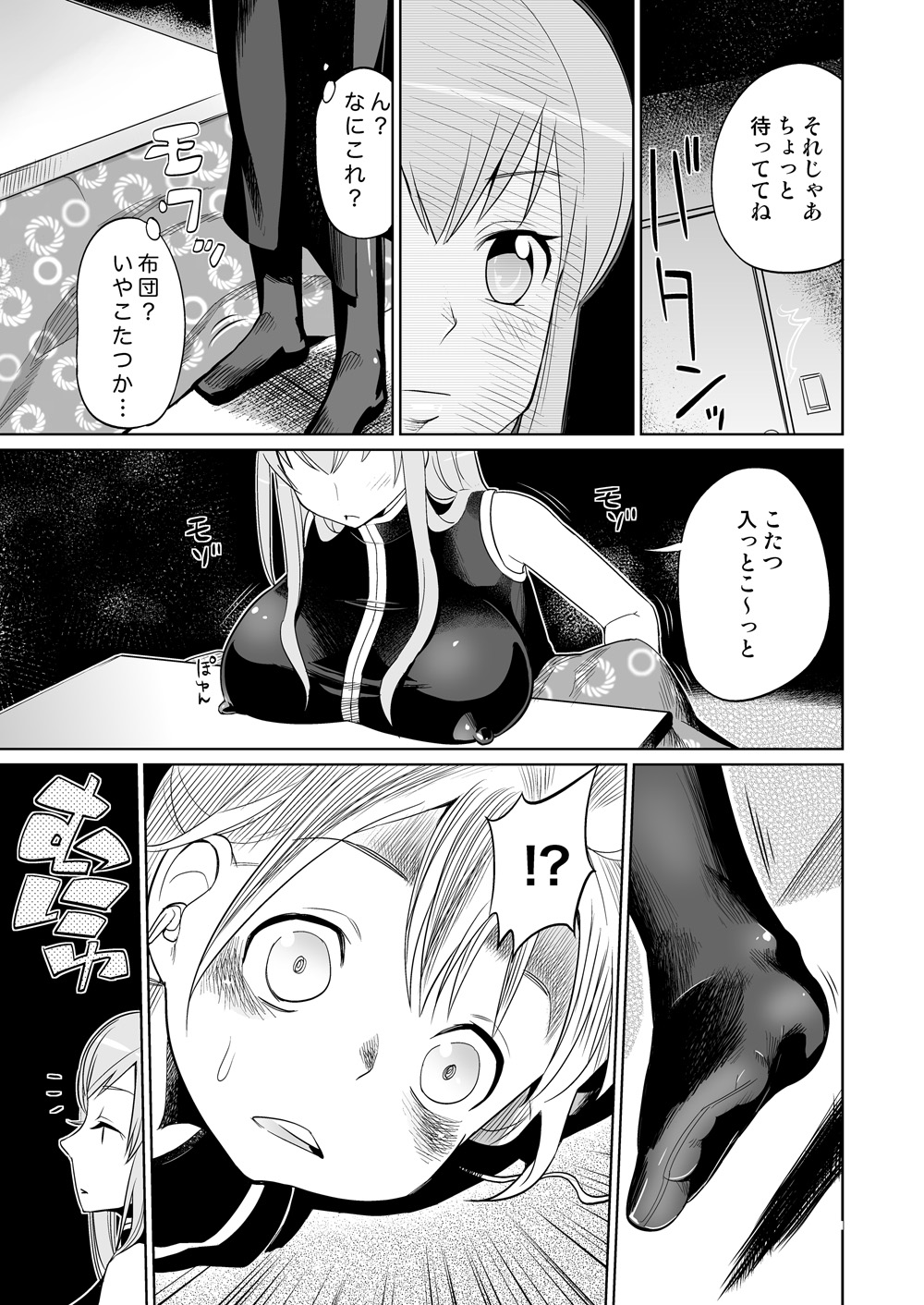 Shojo Soushitsu page 7 full