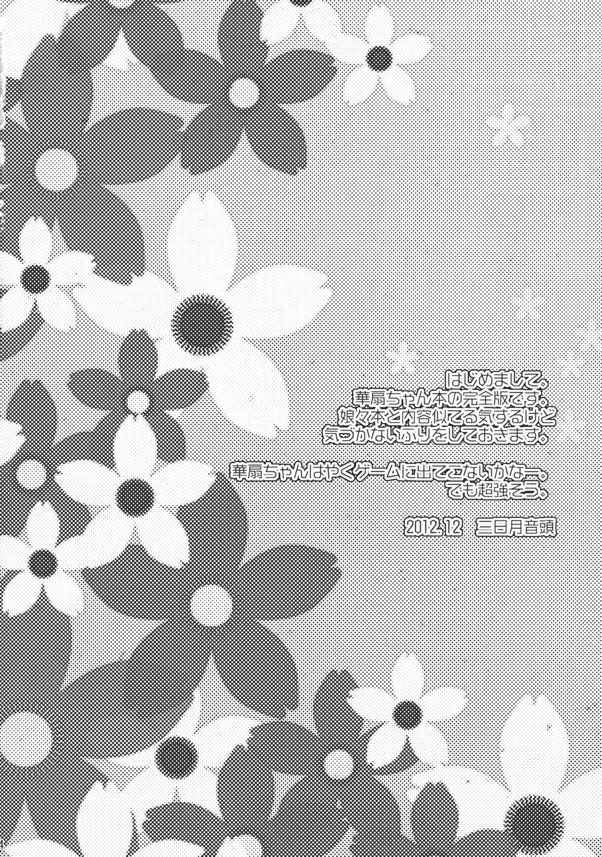 Yokubari Kasen-chan page 4 full