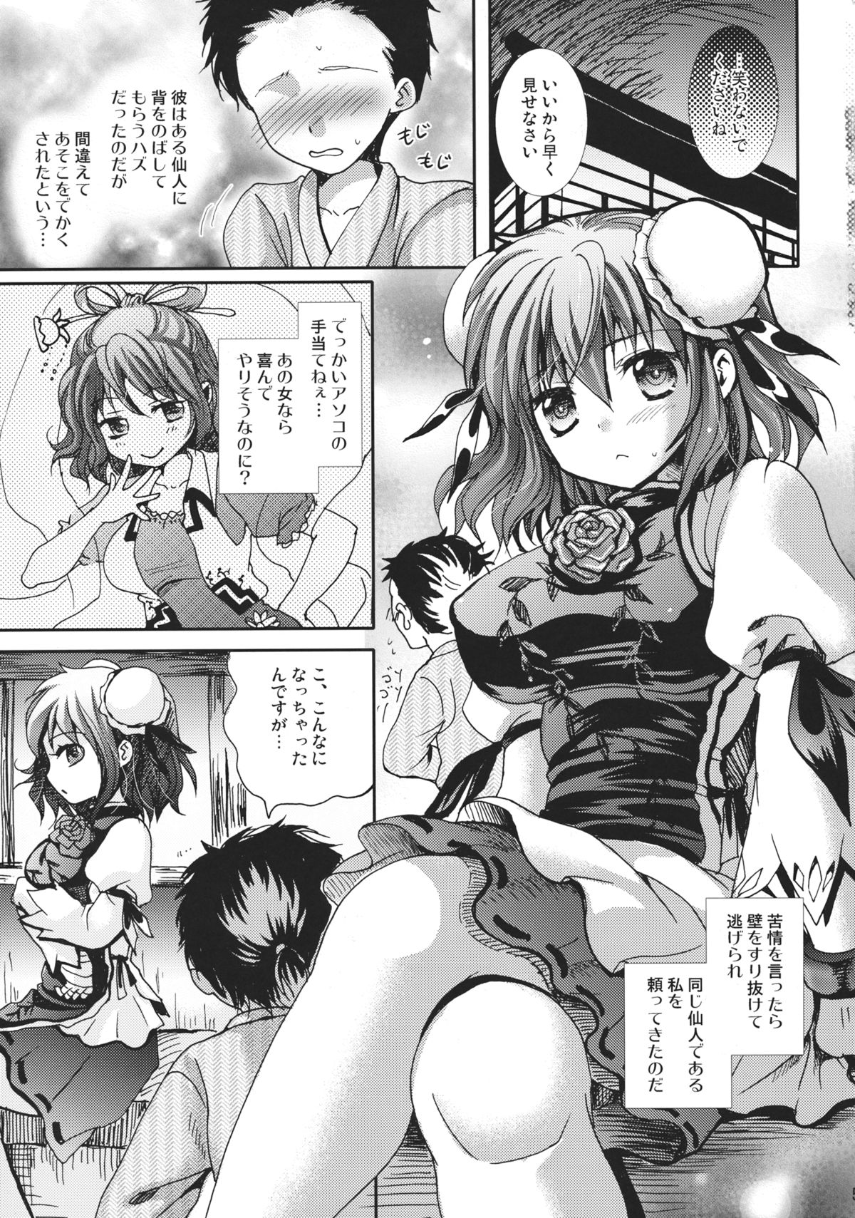 Yokubari Kasen-chan page 5 full