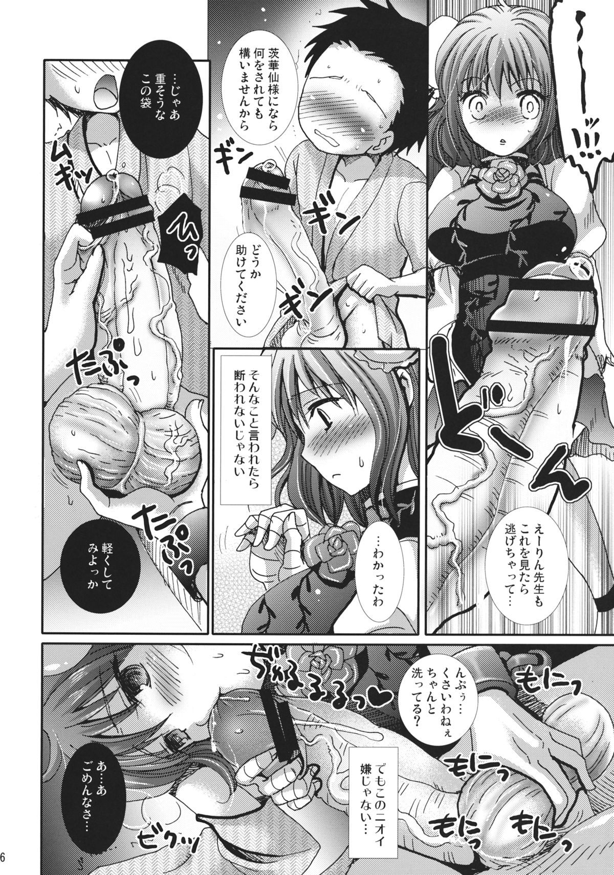 Yokubari Kasen-chan page 6 full