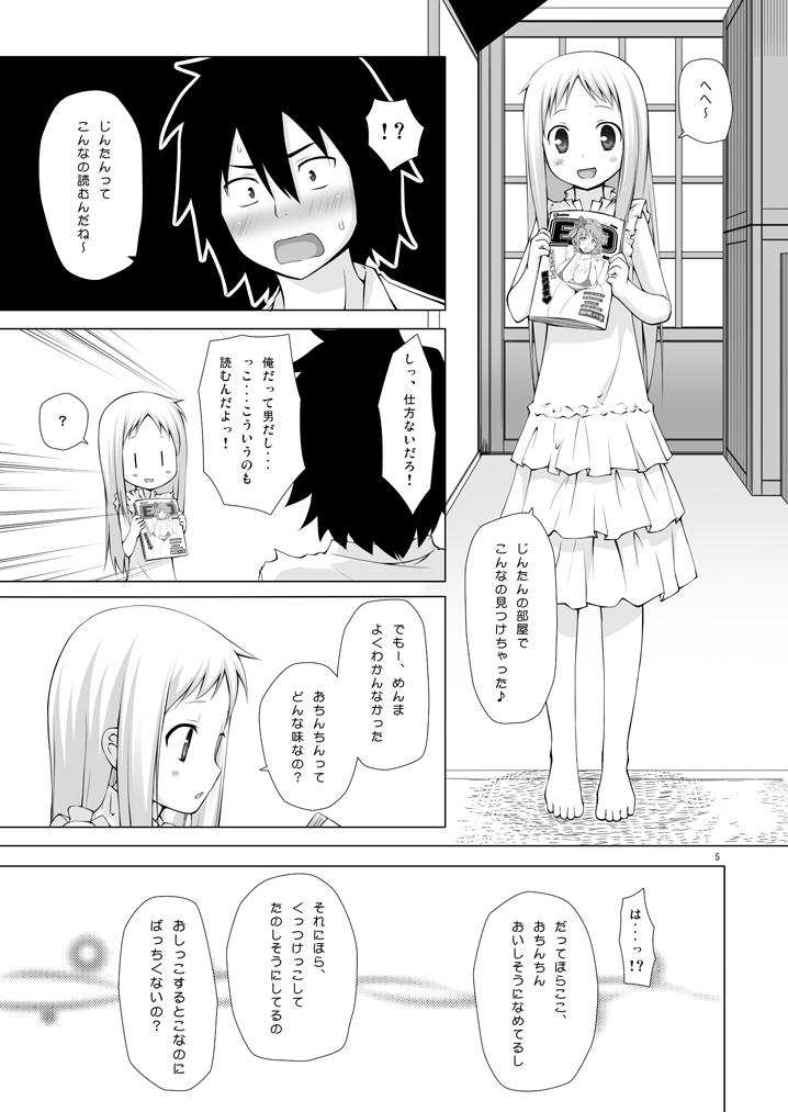 Douka Shiteru Mitai page 4 full