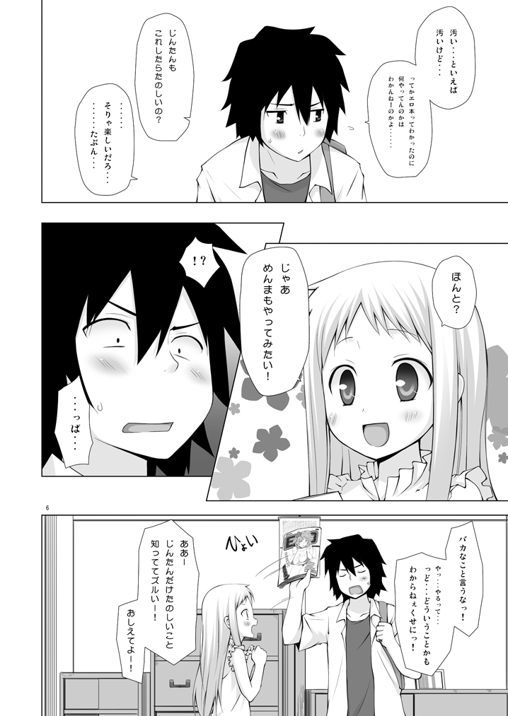 Douka Shiteru Mitai page 5 full