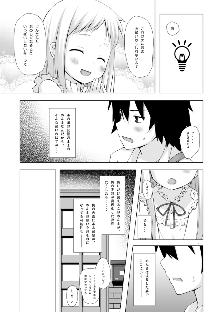 Douka Shiteru Mitai page 6 full