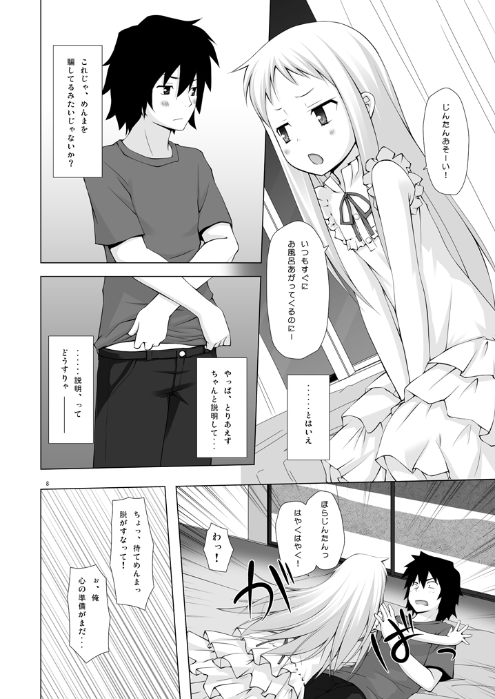 Douka Shiteru Mitai page 7 full
