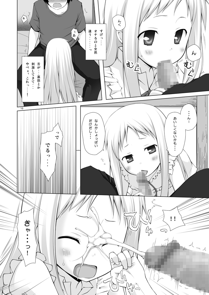 Douka Shiteru Mitai page 9 full