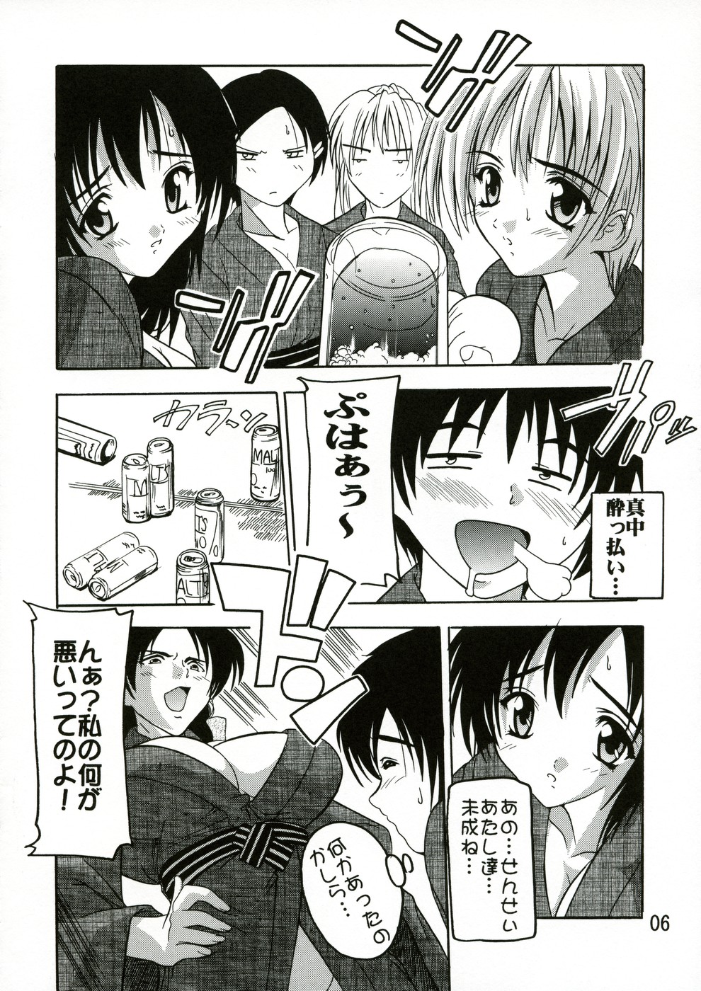 Tsukasa Gisou Hyouji! page 5 full