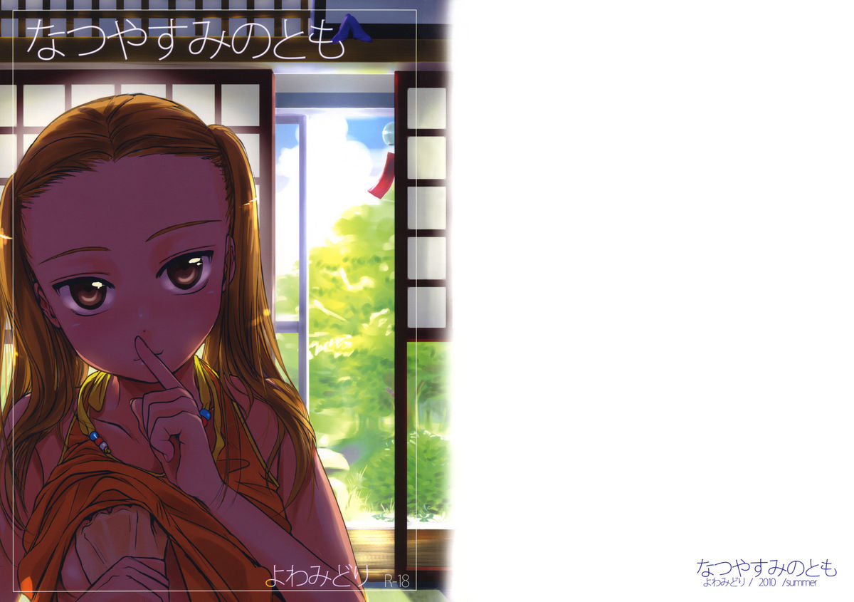 Natsuyasumi no Tomo page 1 full