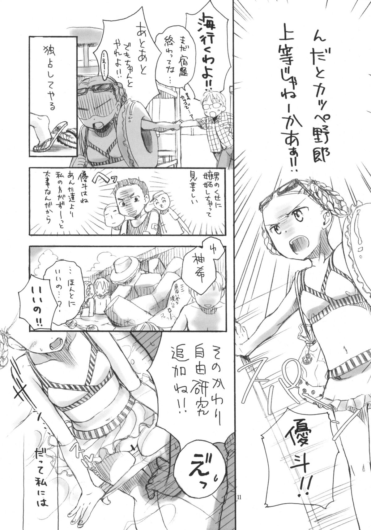 Natsuyasumi no Tomo page 10 full