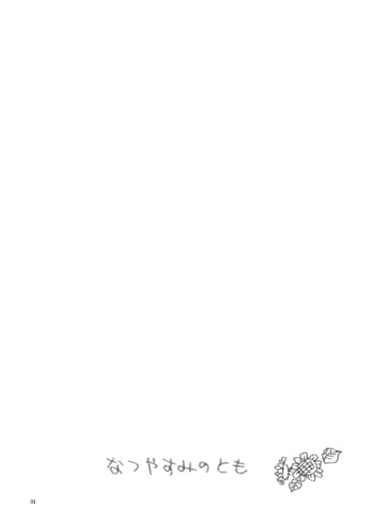 Natsuyasumi no Tomo page 3 full