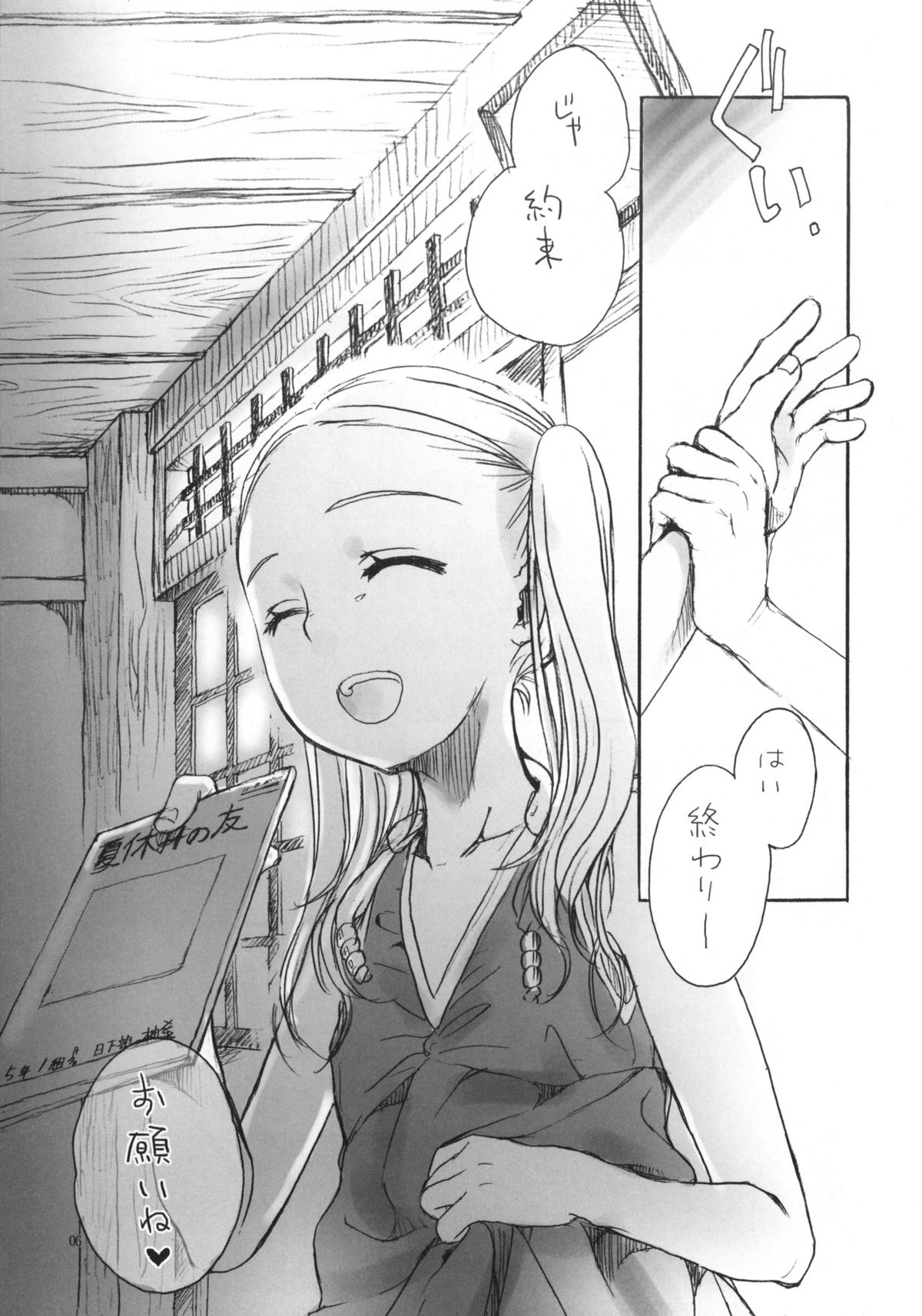 Natsuyasumi no Tomo page 5 full