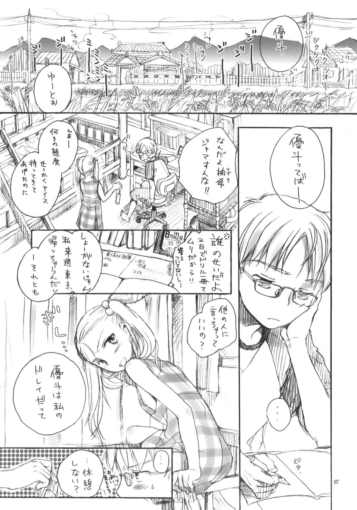 Natsuyasumi no Tomo page 6 full