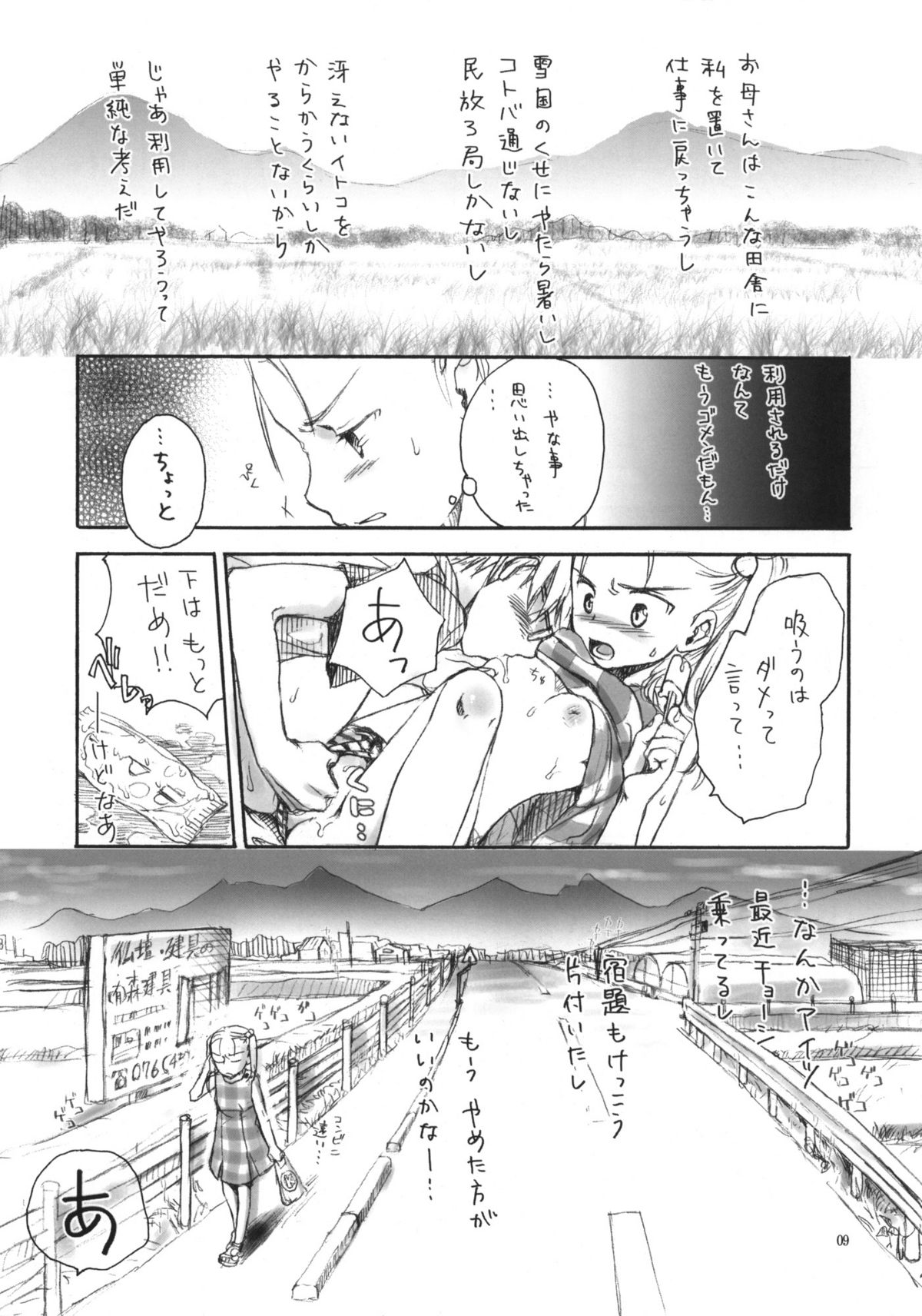 Natsuyasumi no Tomo page 8 full