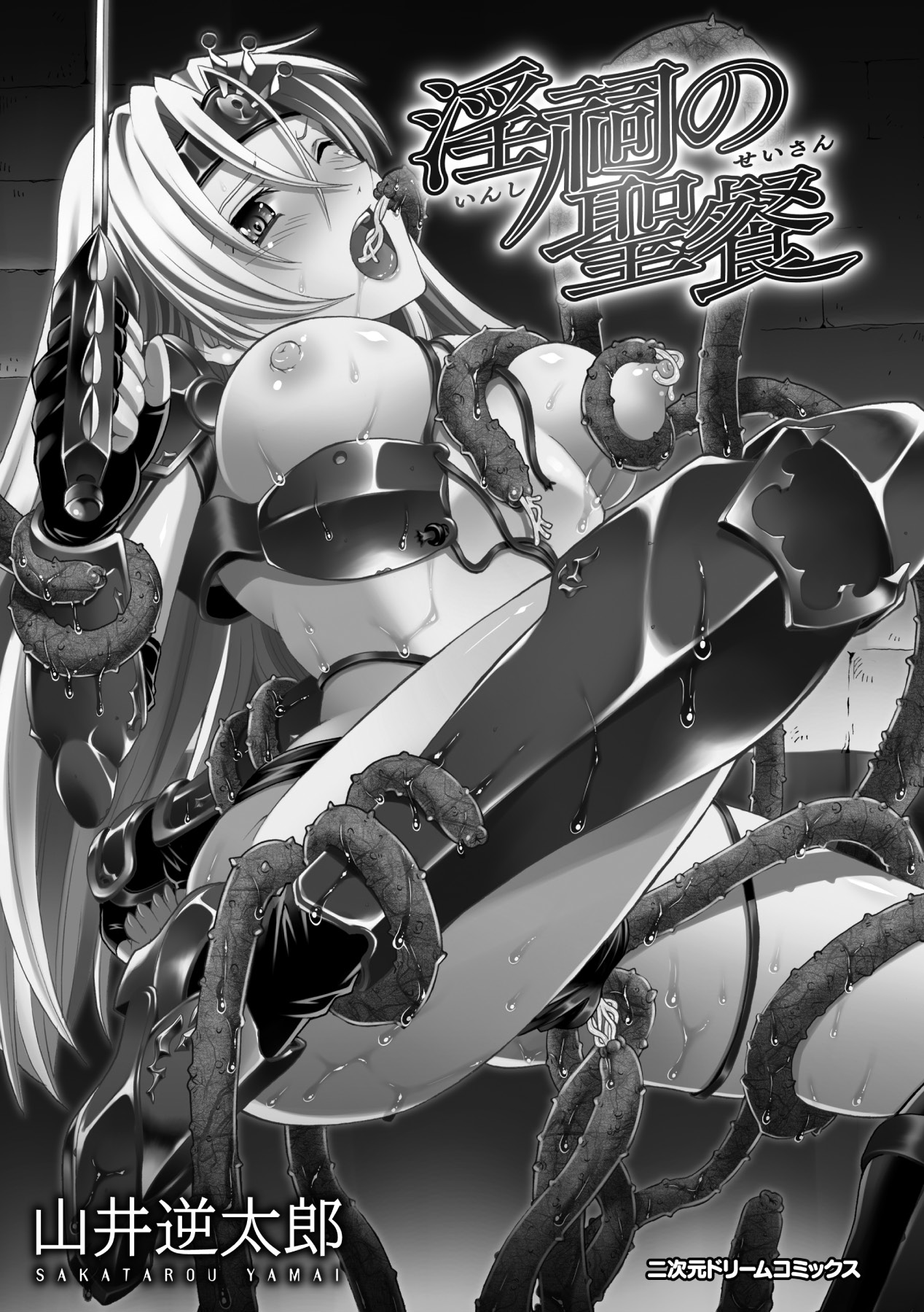 Inshi no Seisan page 3 full