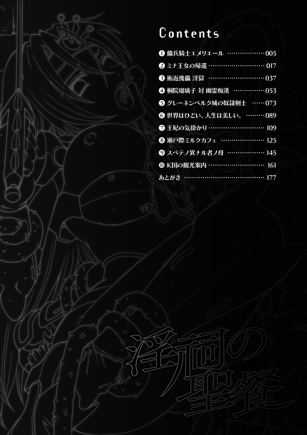 Inshi no Seisan page 4 full