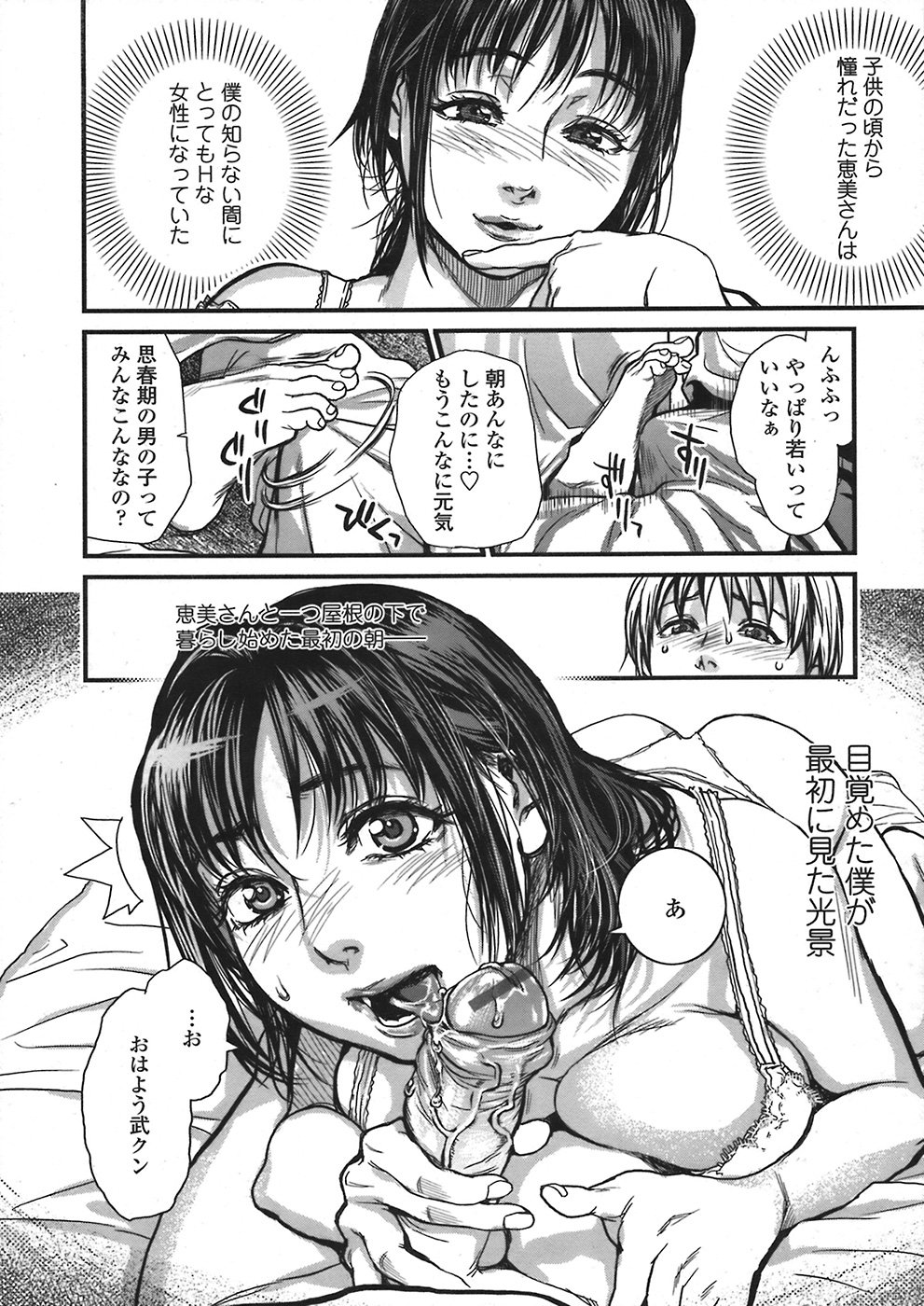 Boku to Itoko no Onee-san to Ch. 1-5 page 4 full