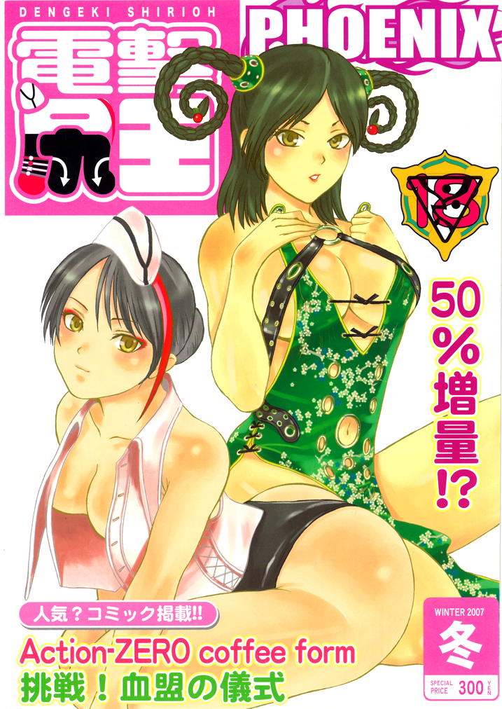 Dengeki Shiriou PHOENIX page 1 full