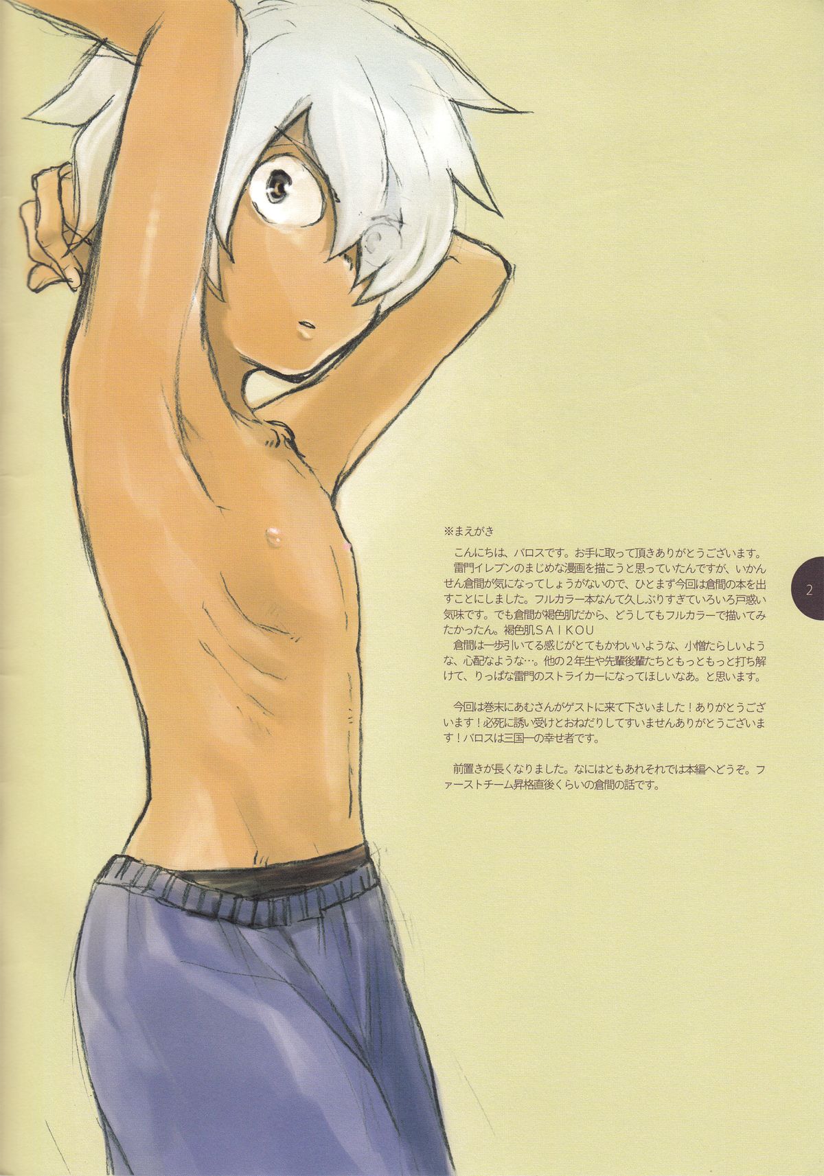 Masochist no Younenki no Owari - Childhood's End of Masochist page 3 full