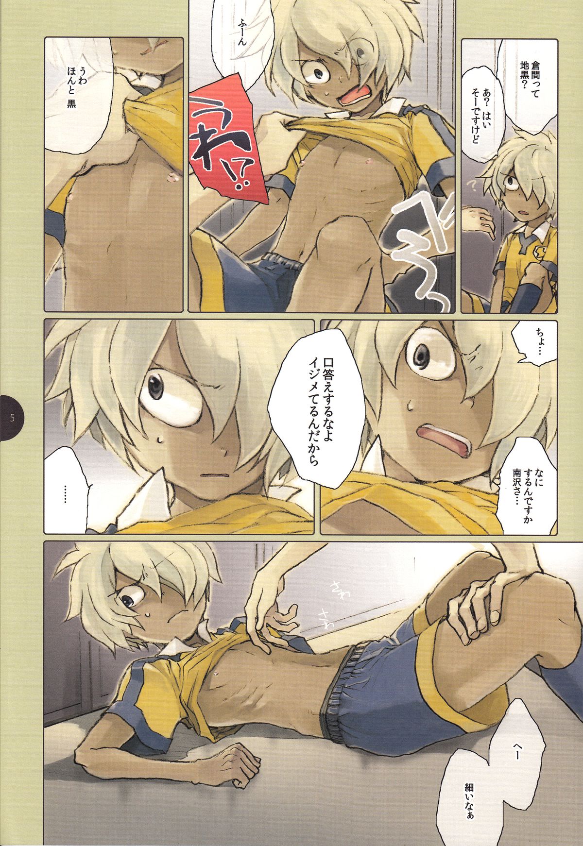 Masochist no Younenki no Owari - Childhood's End of Masochist page 6 full