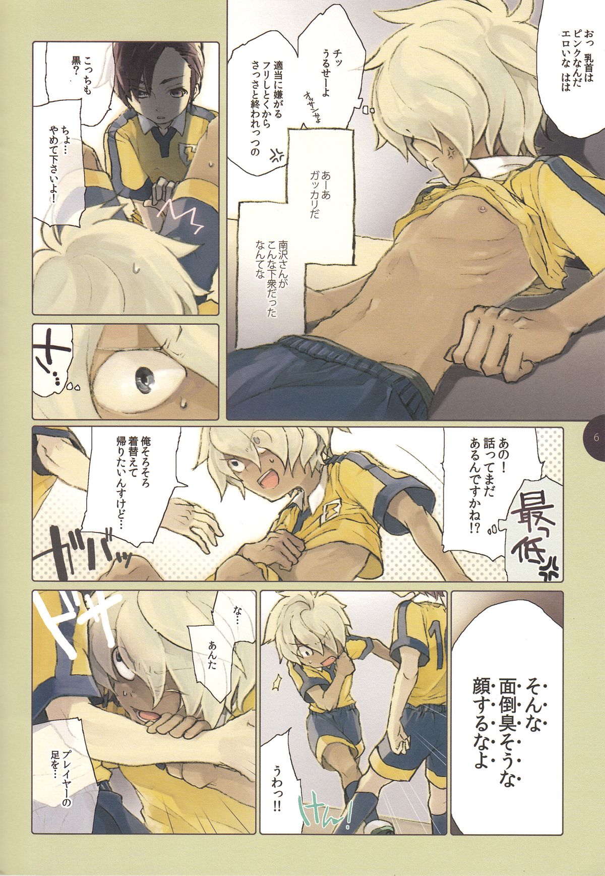 Masochist no Younenki no Owari - Childhood's End of Masochist page 7 full