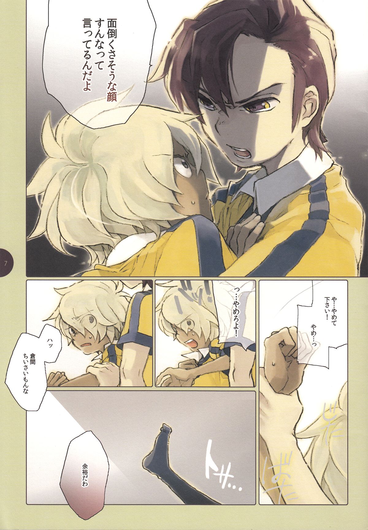 Masochist no Younenki no Owari - Childhood's End of Masochist page 8 full