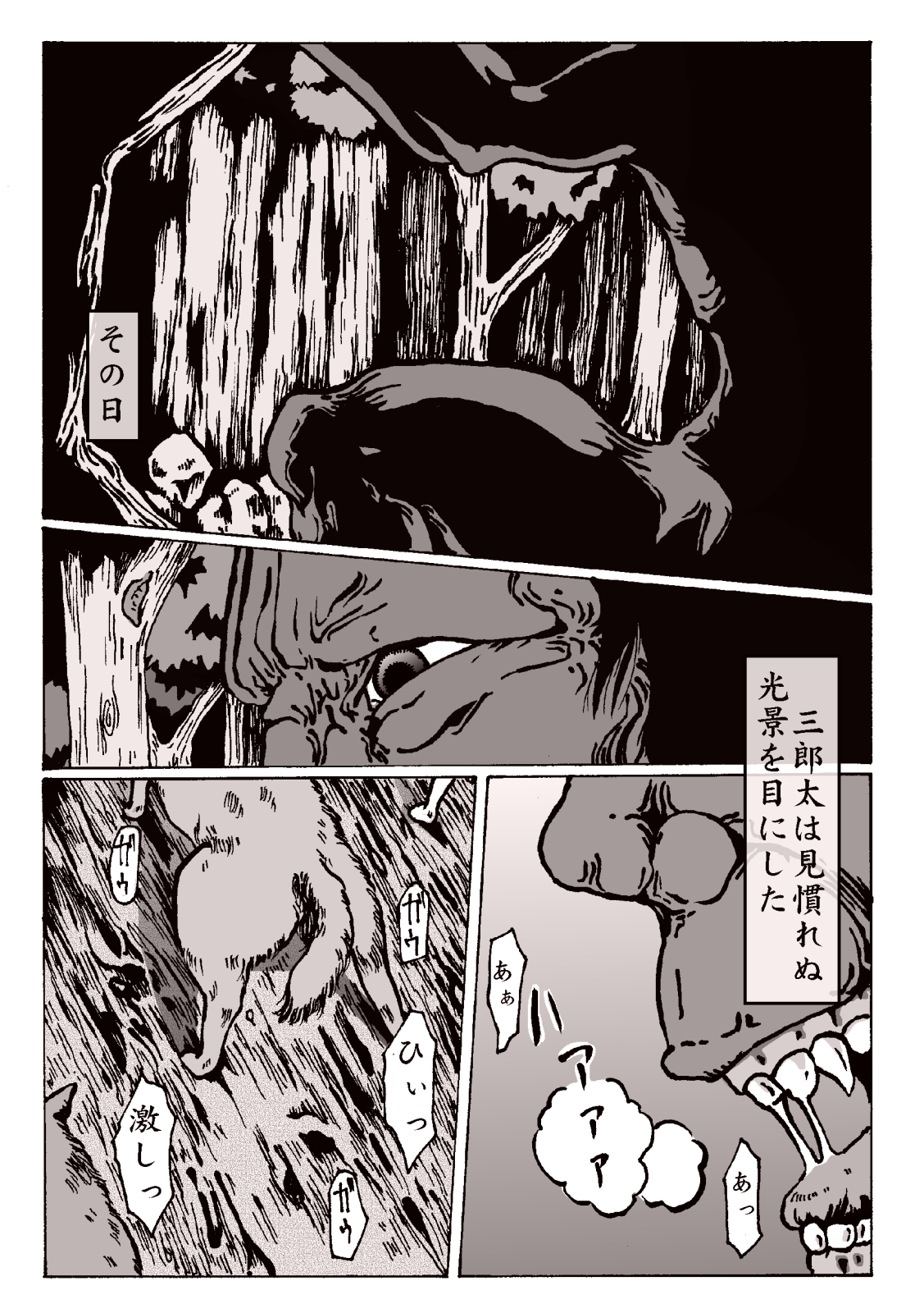 Maguma no Ikenie - Juukan oni kan page 5 full