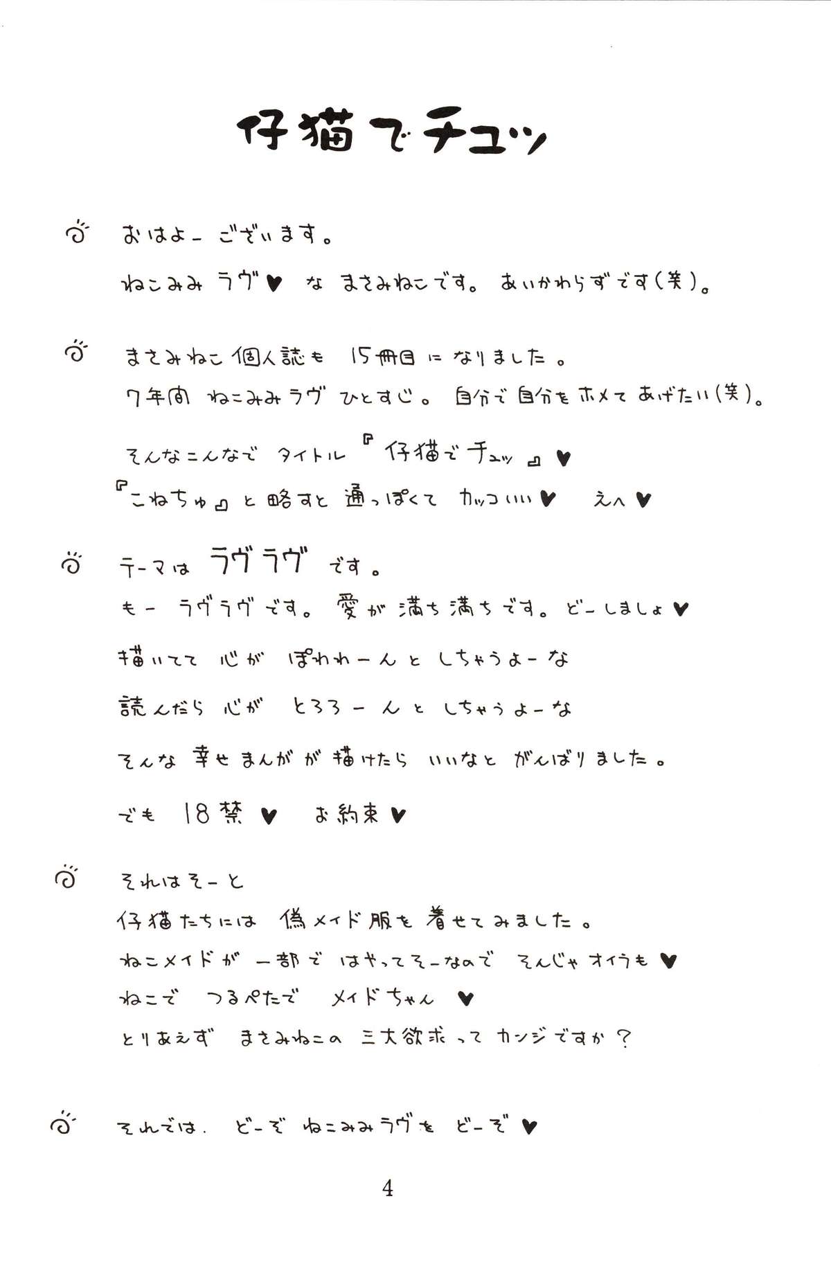 Koneko de Chuu page 3 full