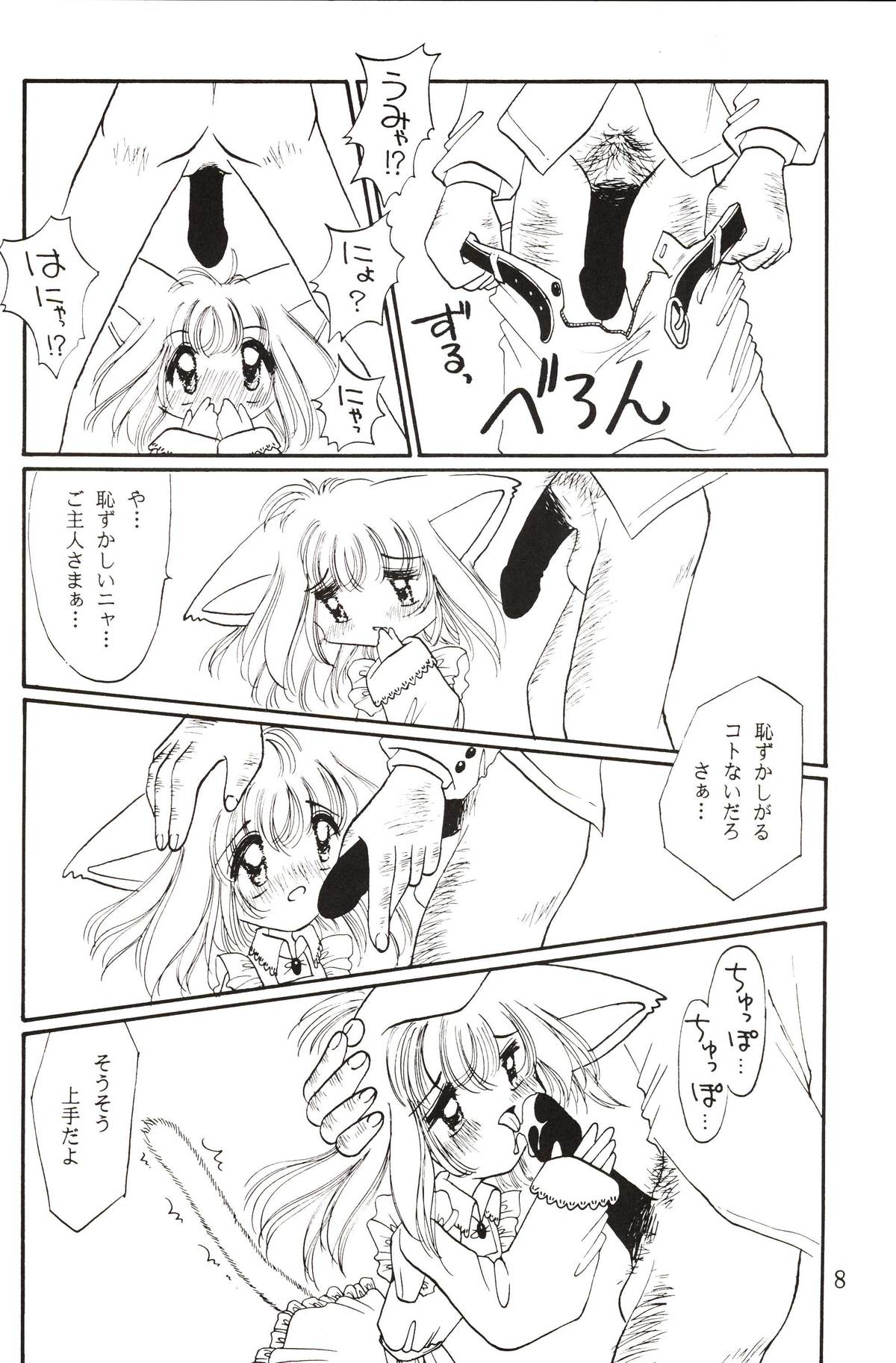 Koneko de Chuu page 7 full