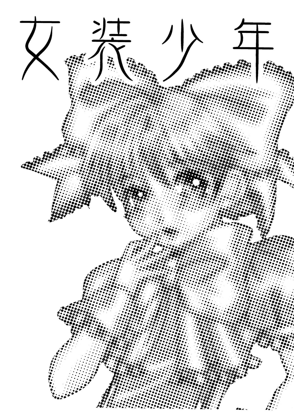 Josou Shounen page 2 full