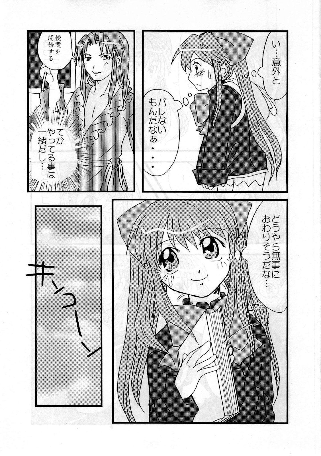 Josou Shounen page 8 full