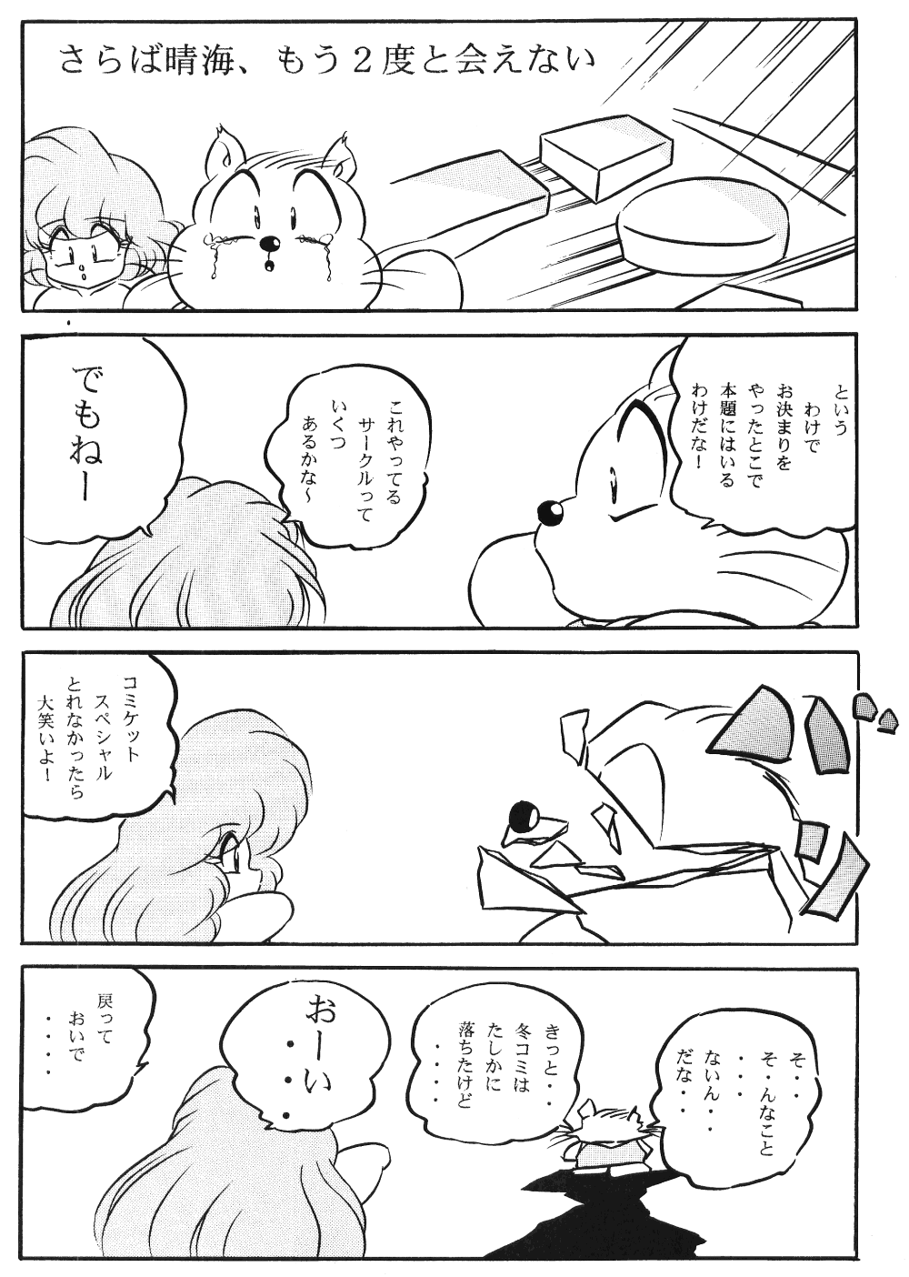 Puchiguma Book 3 page 2 full