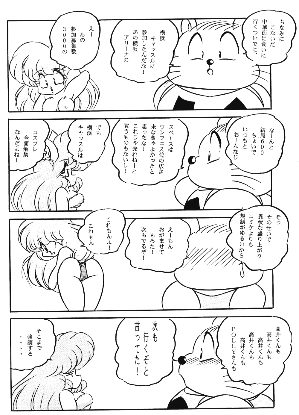 Puchiguma Book 3 page 3 full