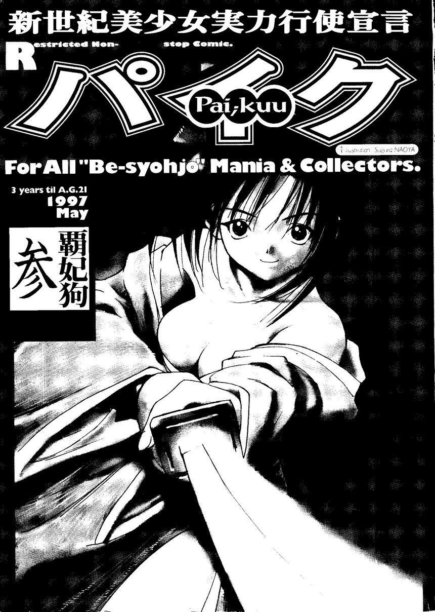 Pai;kuu Daisangou page 2 full