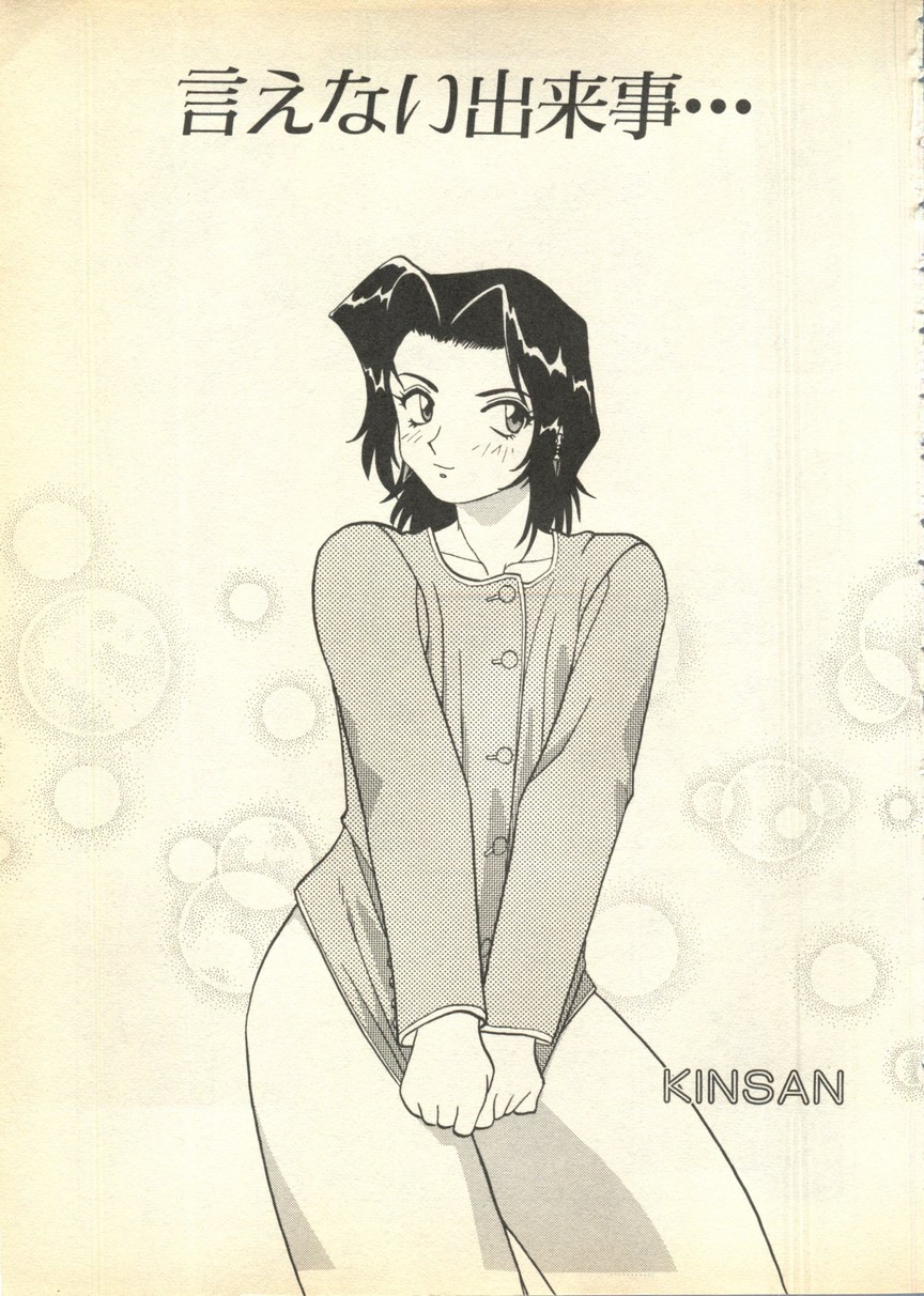 Pai;kuu Daisangou page 5 full