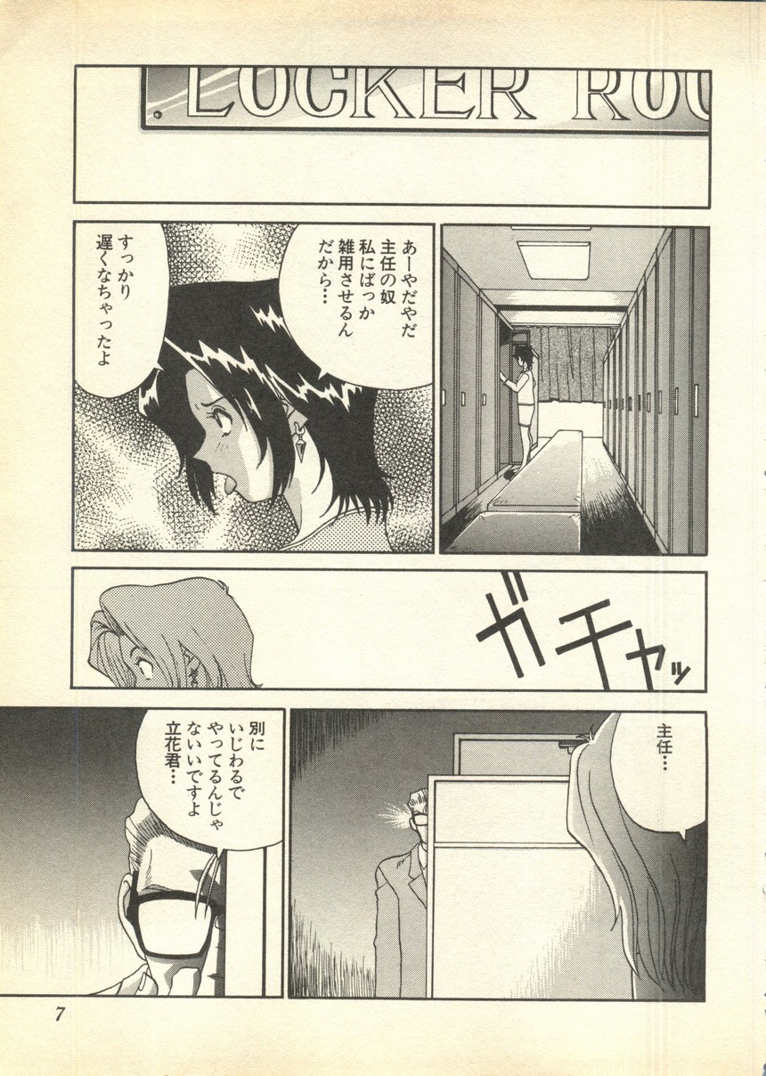 Pai;kuu Daisangou page 7 full