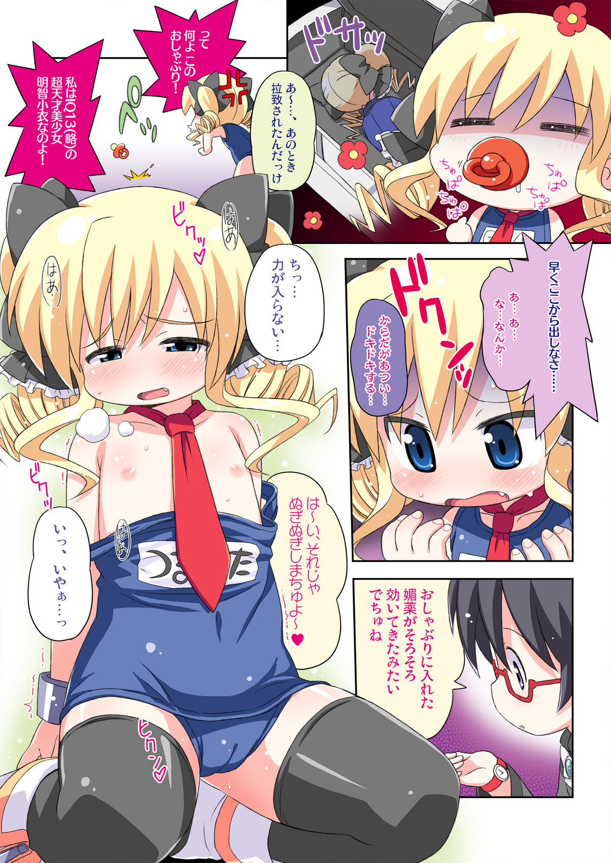 Himitsu no Kokorogic Star page 5 full