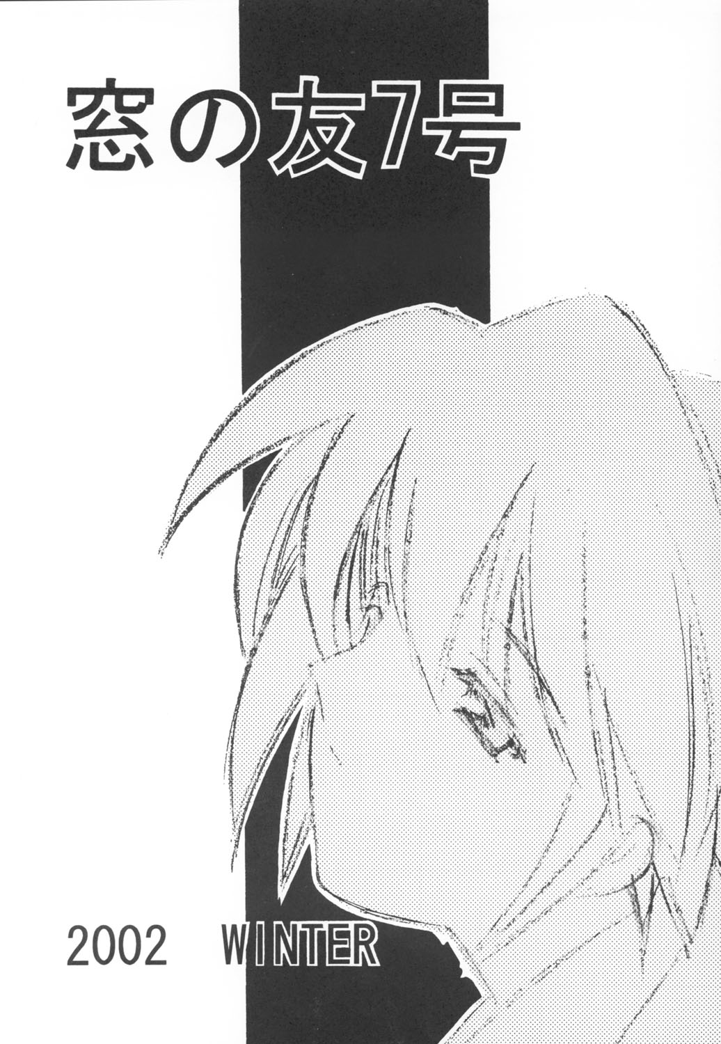 Mado no Tomo Shichi Gou page 3 full