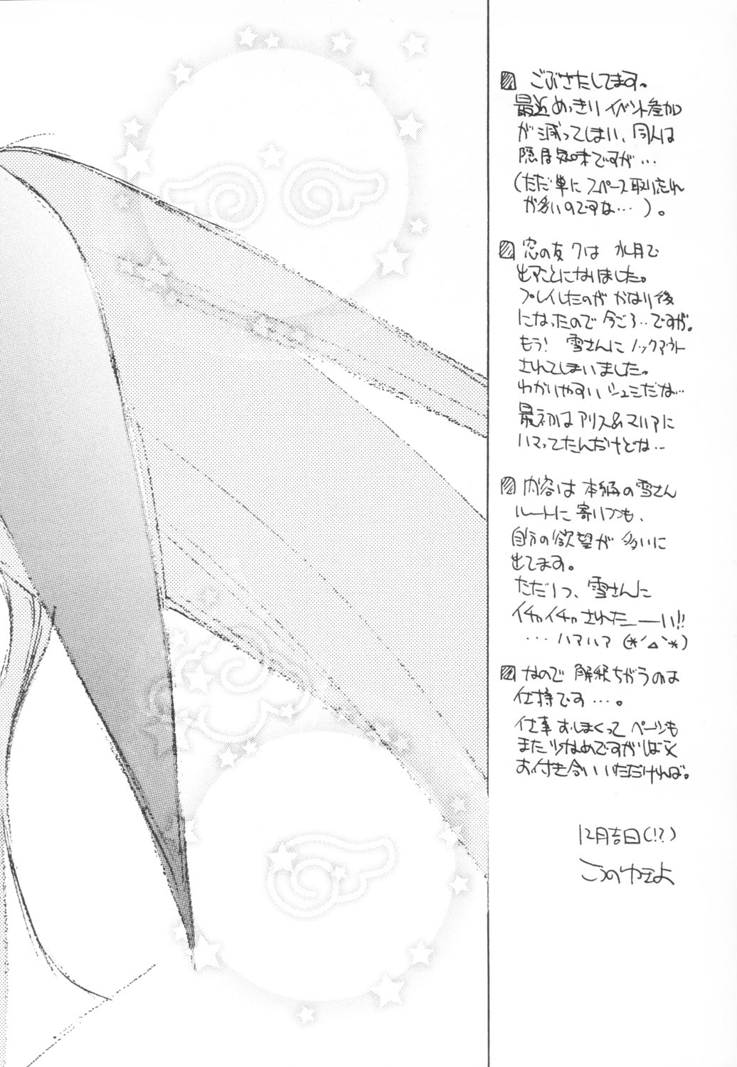 Mado no Tomo Shichi Gou page 4 full