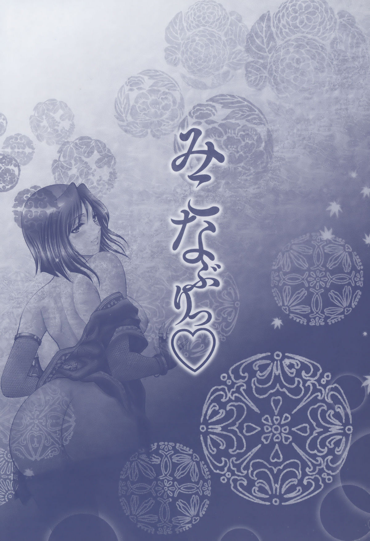 Miko Naburi page 3 full