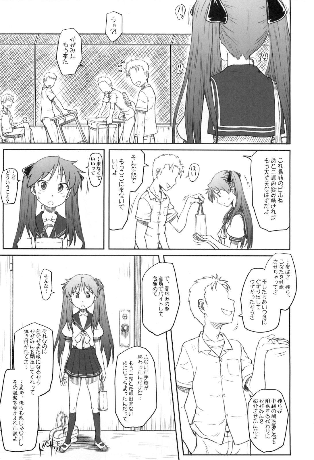 Kagamin wa Ore no Yome Kan page 6 full